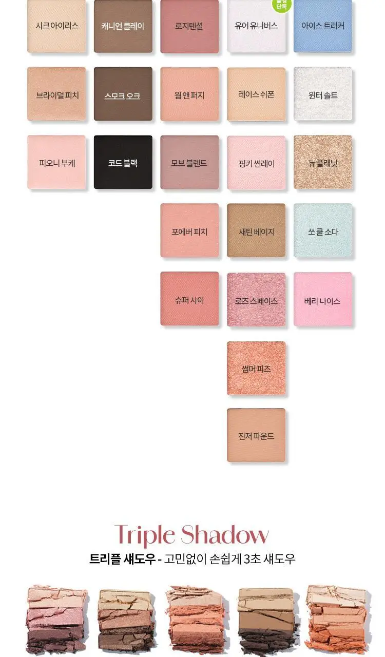 [새우에디션] 미샤 모던 섀도우&모던팟&트리플&글리터&공용기 상세페이지 4
